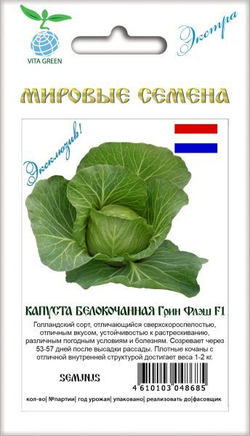 Капуста б/к Грин Флэш F1 10шт ВитаГрин ЭКСТРА