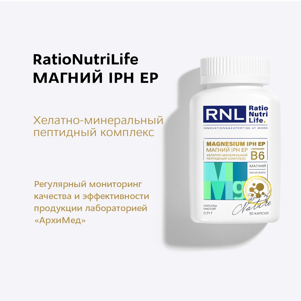 RNL МАГНИЙ с ПЕПТИДОМ ЭПИФИЗА И ВИТАМИНОМ B6