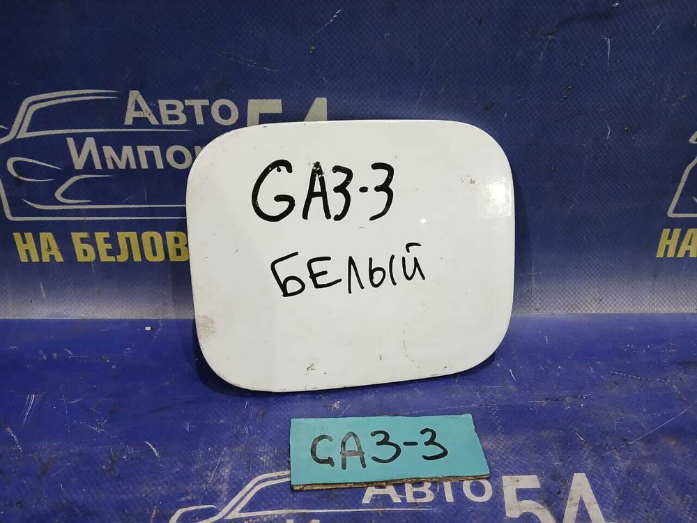 Лючок бензобака Honda LOGO 1997