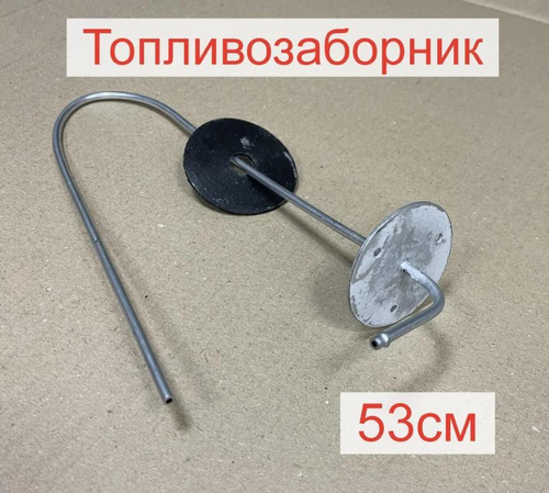 Топливозаборник для автономного отопителя диаметр 4мм неразборный (1 шт.) ..