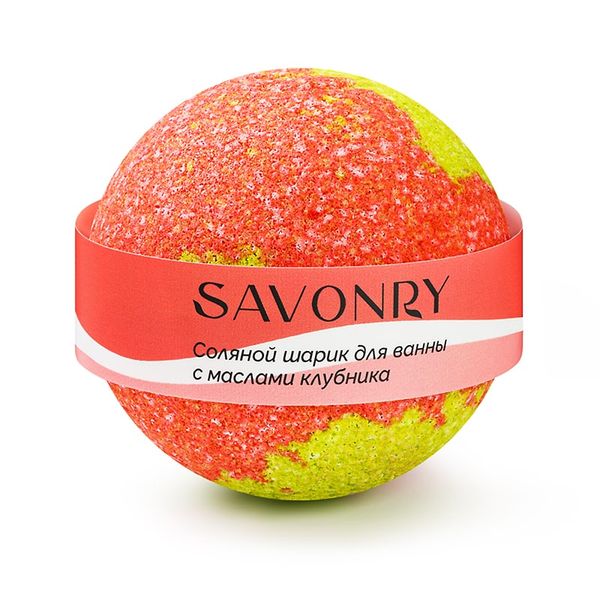 Шарик для ванн с маслами КЛУБНИКА (Savonry)
