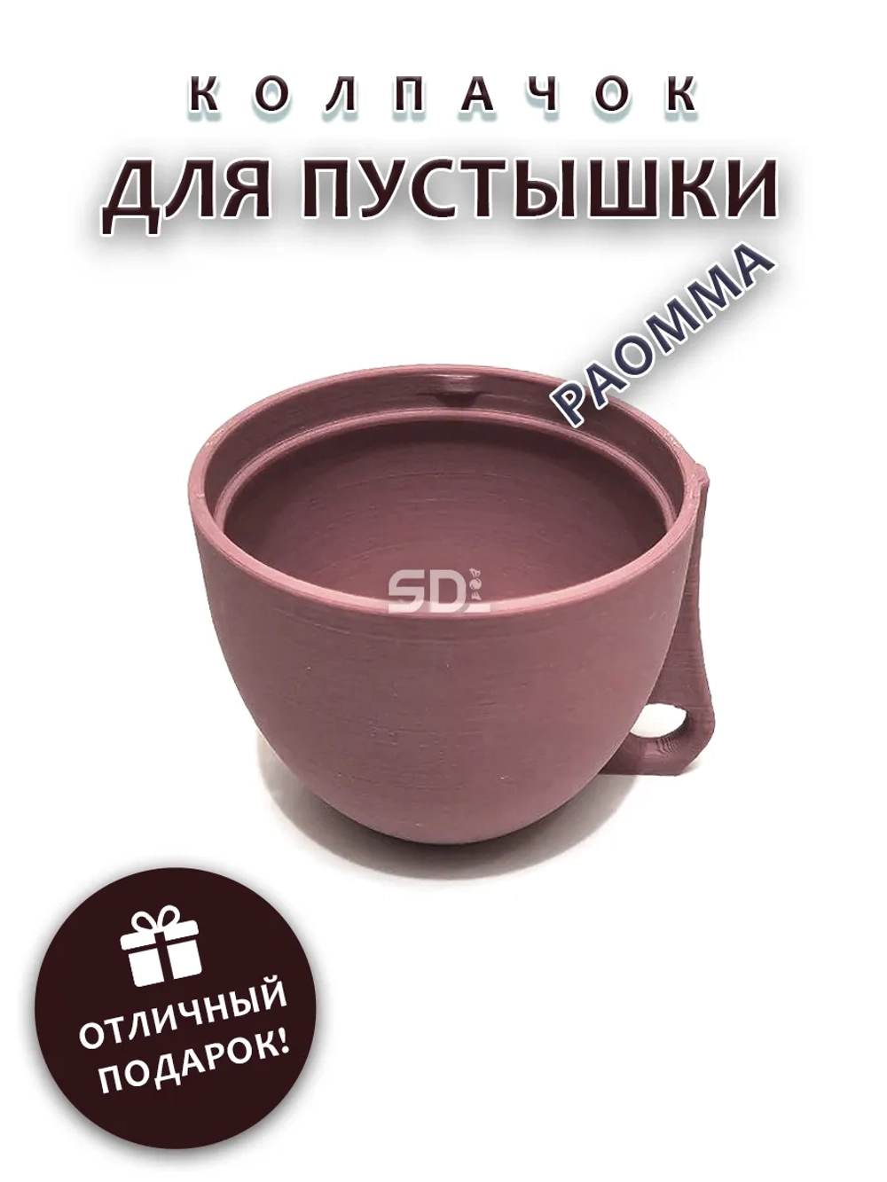 Колпачок для соски пустышки PAOMMA