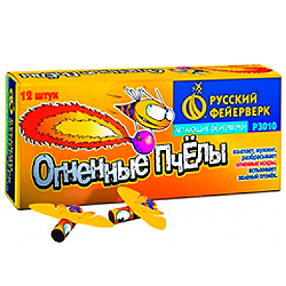 ОГНЕННЫЕ ПЧЁЛЫ