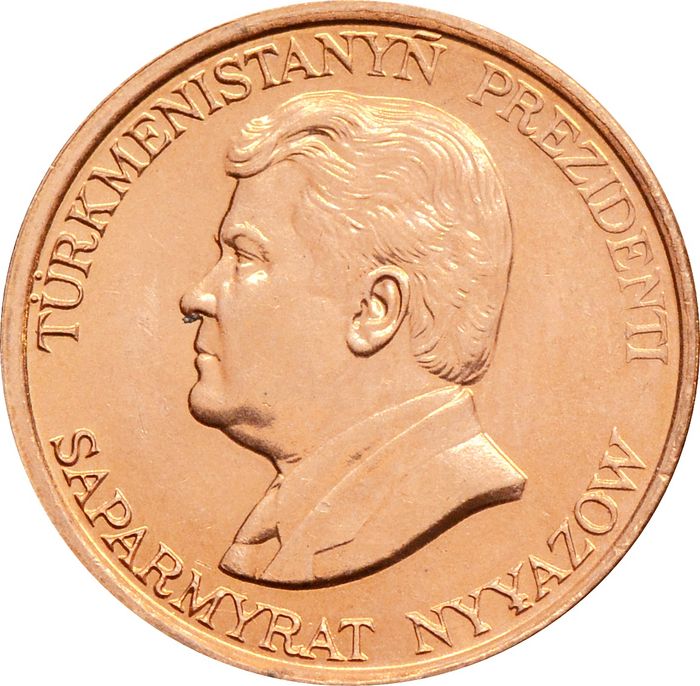 1 тенге 1993 Туркменистан