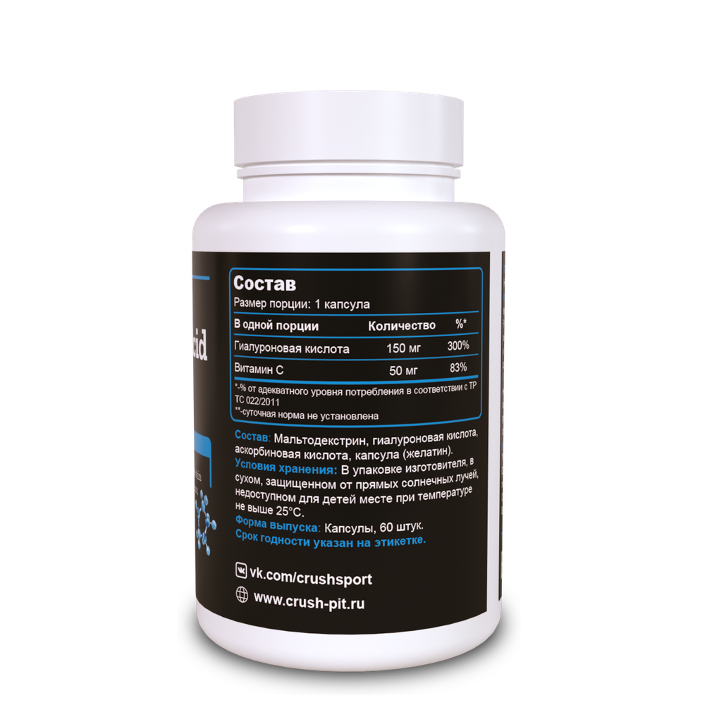 Гиалуроновая кислота / Hyaluronic acid (60 капсул)