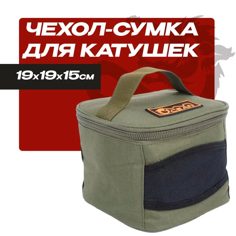 Сумка для катушек, аксессуаров OCEAN 19х19х15см