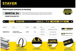 Биметаллическое полотно по металлу STAYER Bimetal-24 300 мм 15932-24