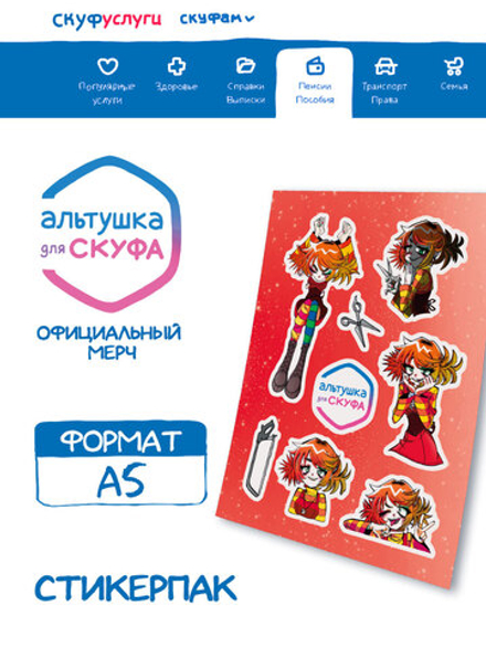 Стикерпак "Альтушка для Скуфа: Алиса"