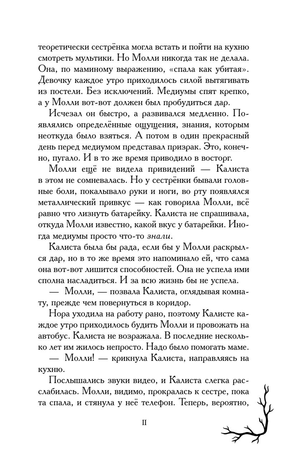 Ведьма с болот (автор Янг Сьюзен)