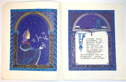 Морозко, художник Владыченко Е. М.: ГОЗНАК, 1987г.. 20 с., ил. 33 х 26,2 см. В красочной обложке.