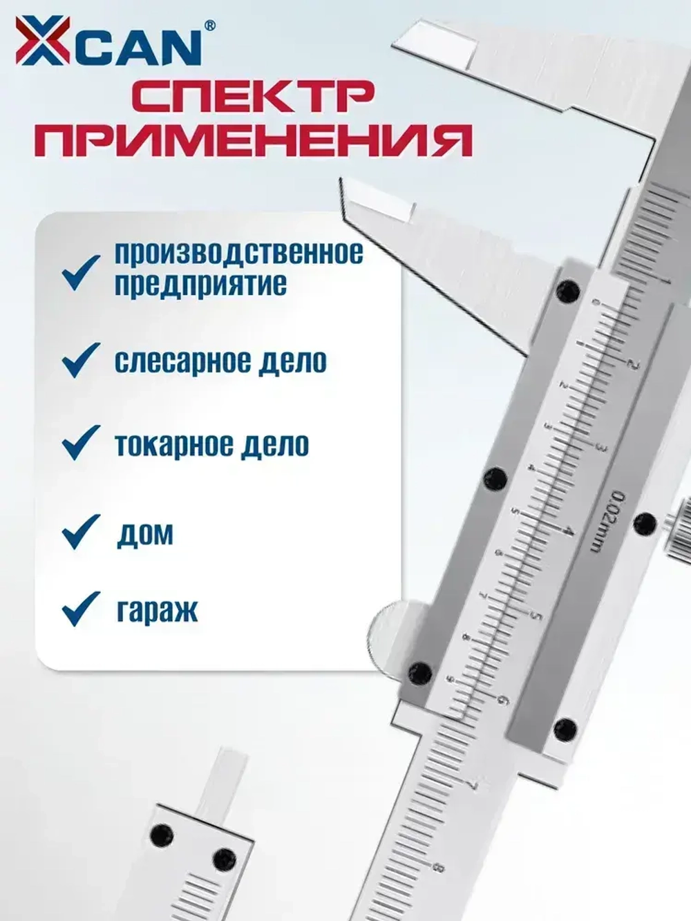 Штангенциркуль XCAN 0-100 мм, 0,02 мм