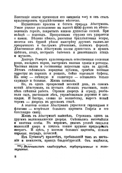 Сердце царевича (Абастуман) | О. Бебутова