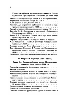 Столетие организации императорских московских театров. Выпуск 1. Книги 1-2 | В.П. Погожев