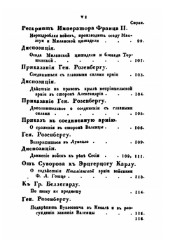 История российско-австрийской кампании 1799 г. под предводительством генералиссимуса, книзя Италийского, графа Александра Васильевича Суворова-Рымникского. Часть 2. Подлинные акты и официальные бумаги | Е. Б. Фукс