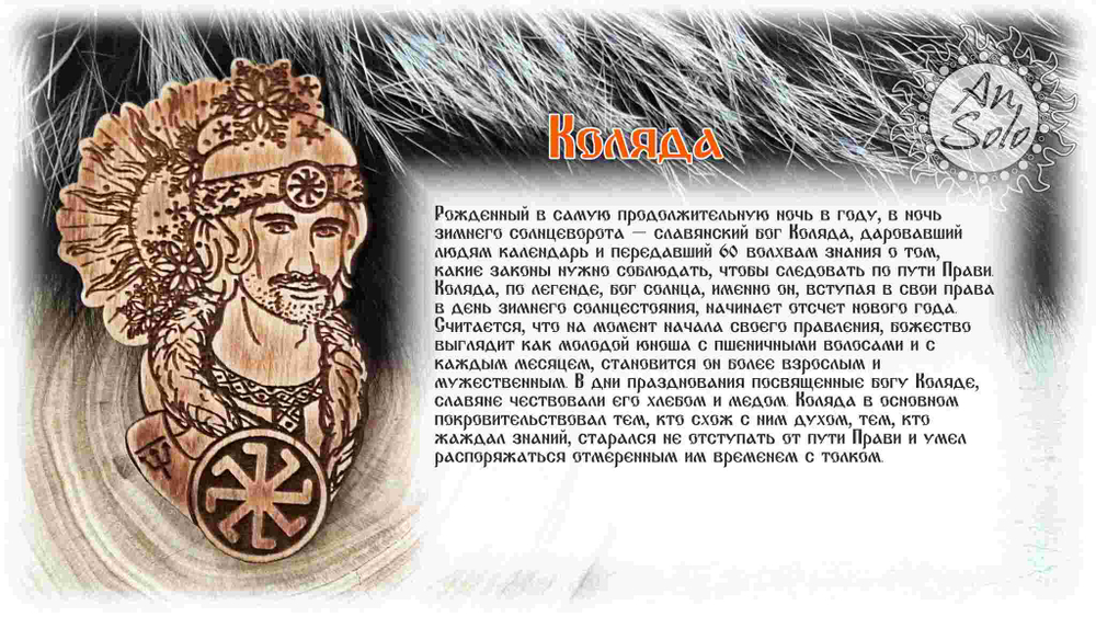 магнит из кедра "Коляда"