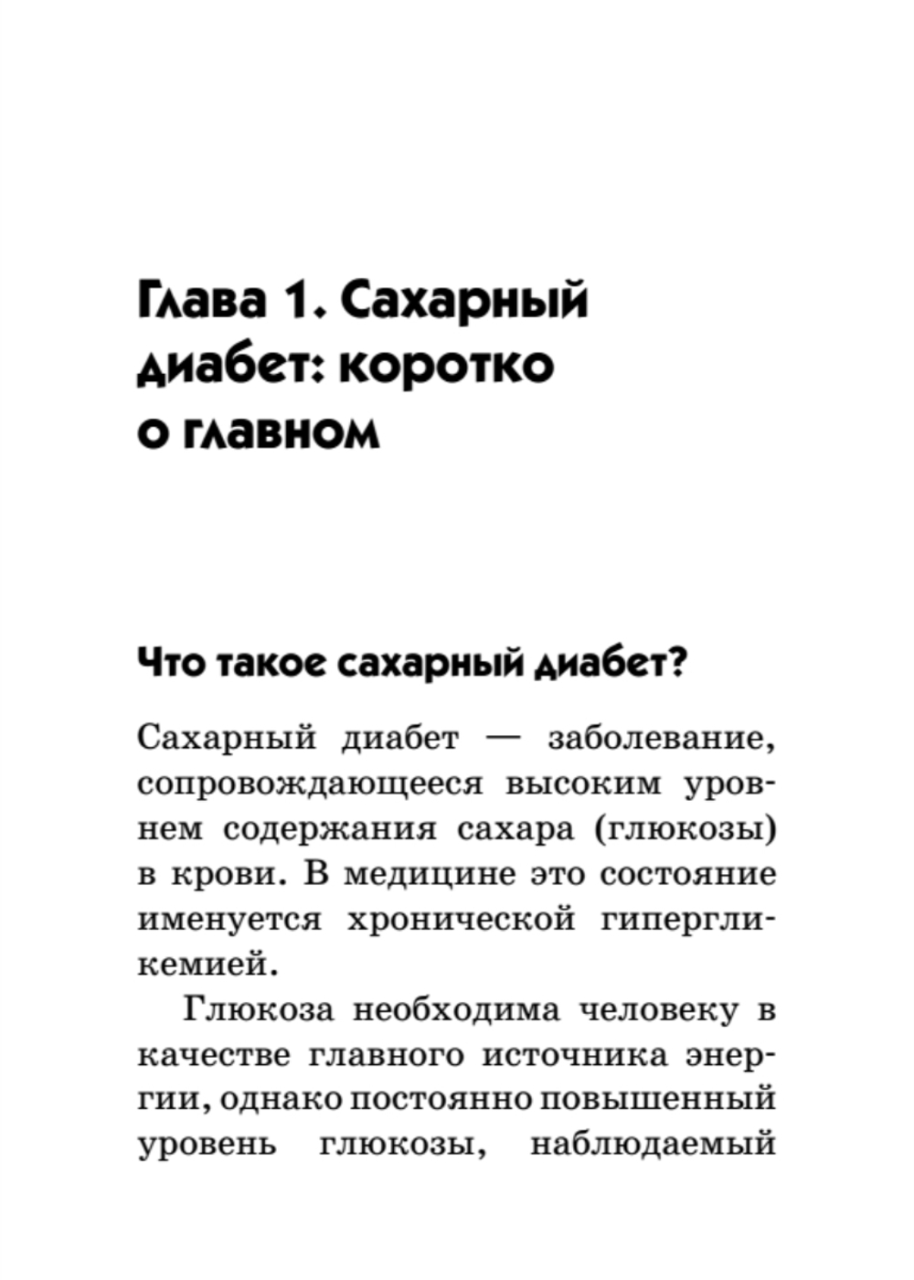 Диабет. Карманный справочник