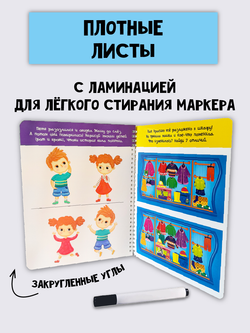 Многоразовая тетрадь ПИШИ-СТИРАЙ для детей 4-5 лет