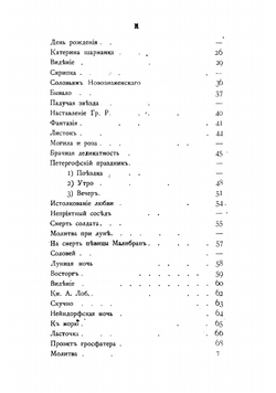 Стихотворения И.П. Мятлева | Мятлев Иван Петрович