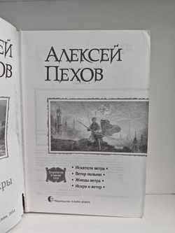 Ветер и искры (Трилогия в одном томе)