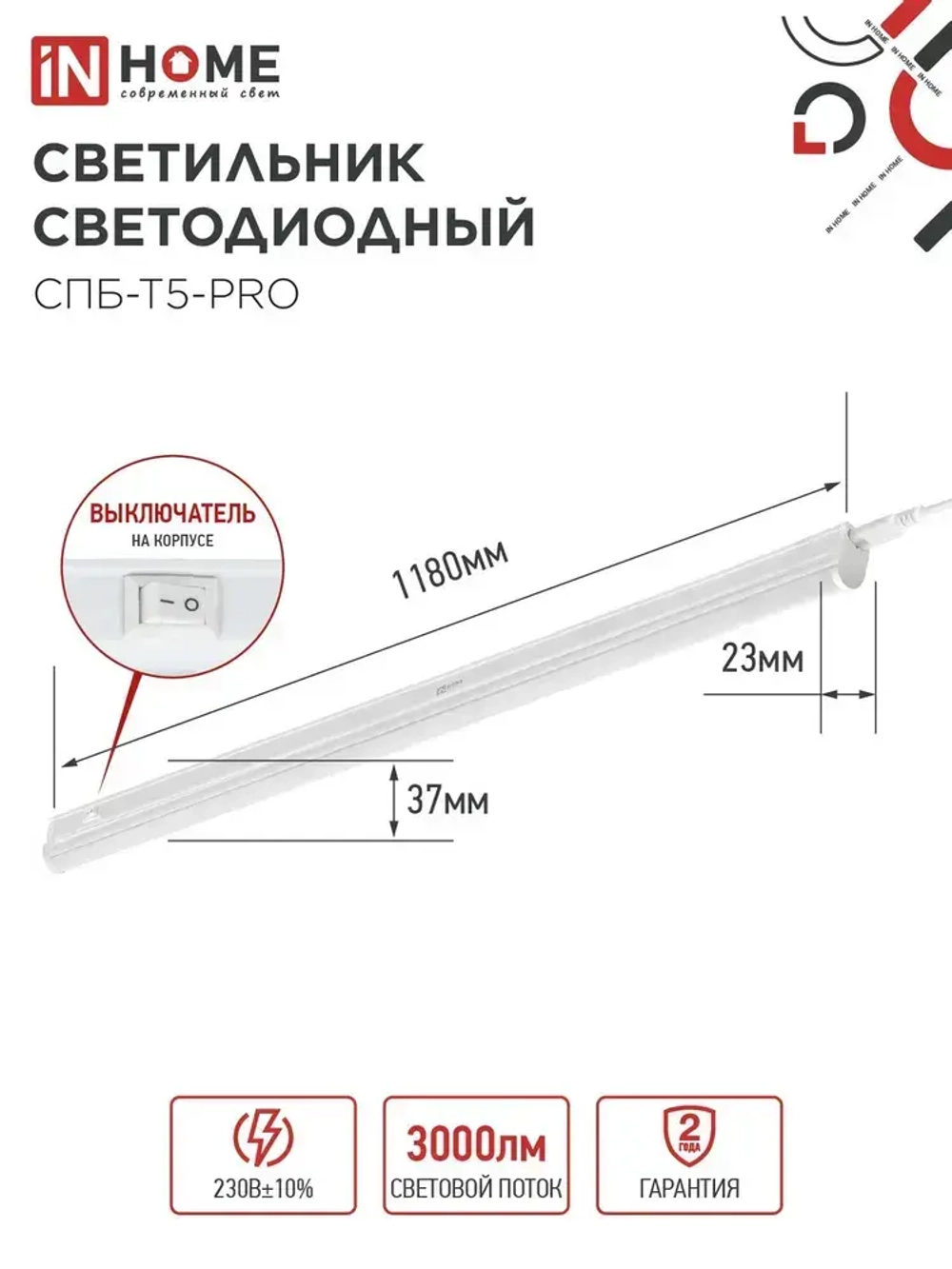 Светильник светодиодный 30Вт 4000К 3000Лм 1200мм СПБ-Т5-PRO IN HOME