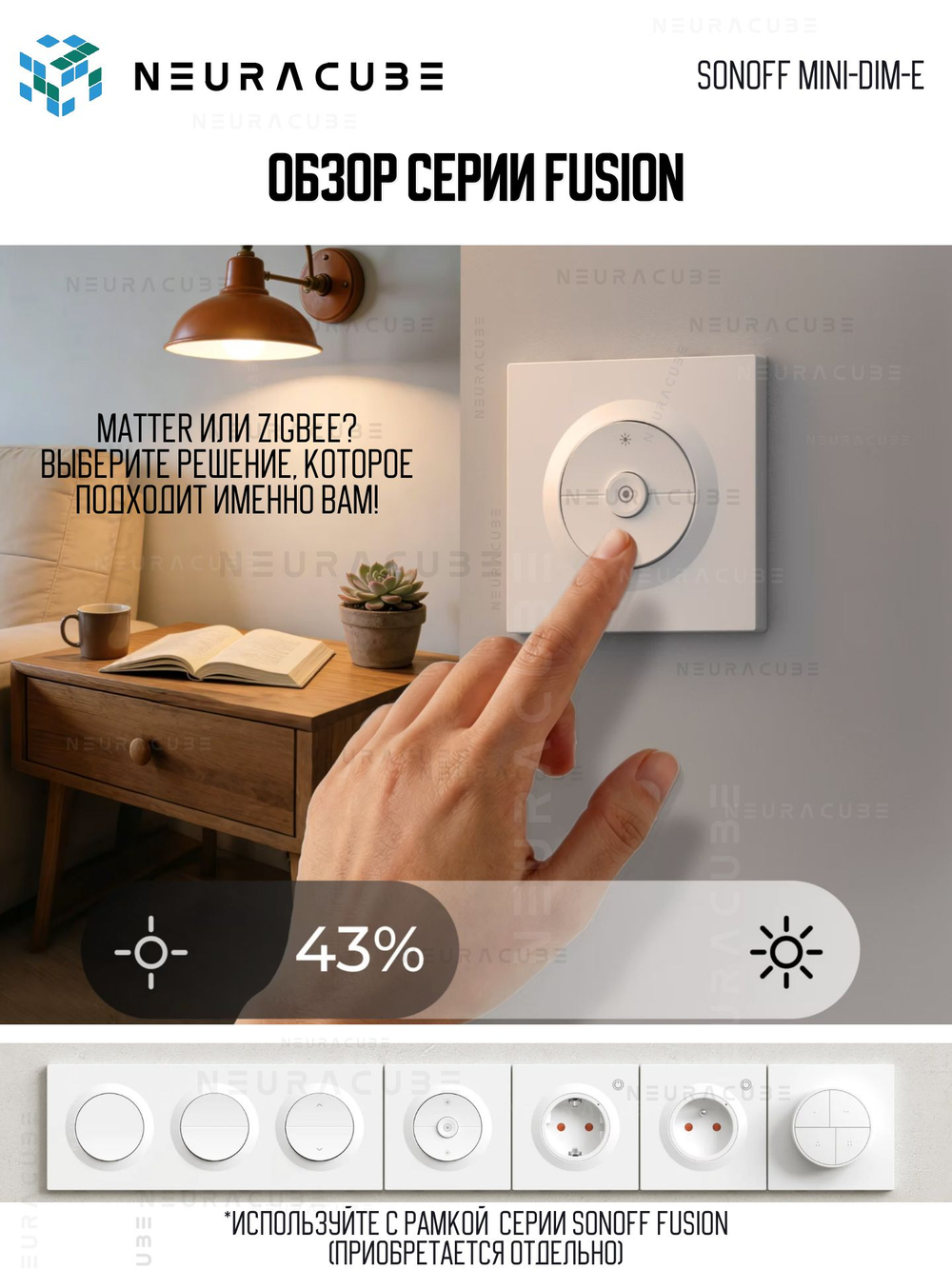 Matter (WiFi) Выключатель с функцией диммирования SONOFF MINI-DIM-E