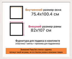 Рама 75x100 для картин и фотографий