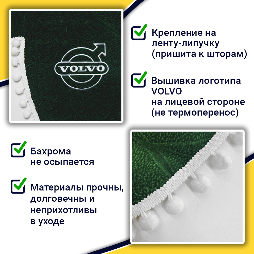 Ламбрекен с косынками Volvo (флок, зеленый, белые шарики)