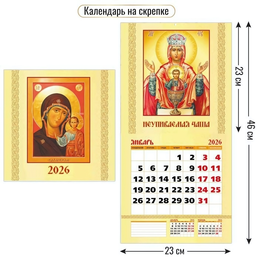 Календарь на скрепке 230х230 2026 православный календарь (Квадра)