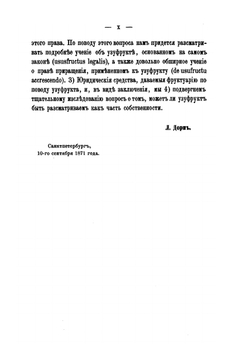Об узуфрукте по римскому праву. Том 1 | Л. Дорн