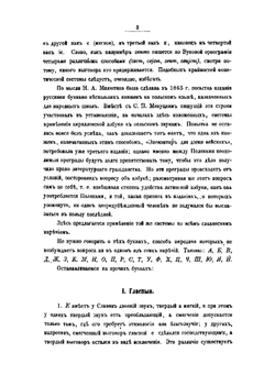 Общеславянская азбука. С приложением образцов славянских наречий | А.Ф. Гильфердинг