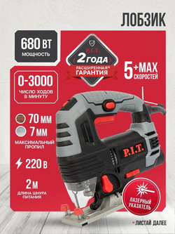 P.I.T. Лобзик электрический 680Вт, 70мм, 3 режима (PST65-C NEW)