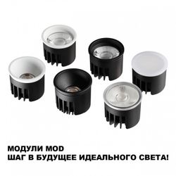 Модуль светодиодный Novotech MOD 359825
