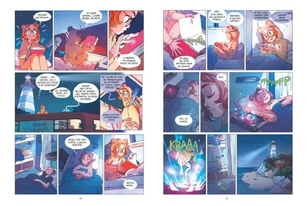 Комикс Гримуар Эльфи. Книга 1. Тайна острова