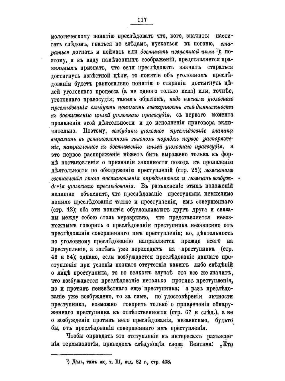 Практическое руководство для судебных следователей. Том 3 | А. Соколов