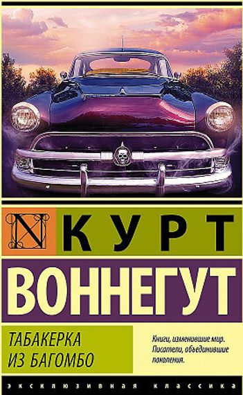 Табакерка из Багомбо
