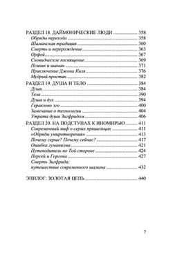 Даймоническая реальность. Путеводитель по той стороне. Патрик Харпур