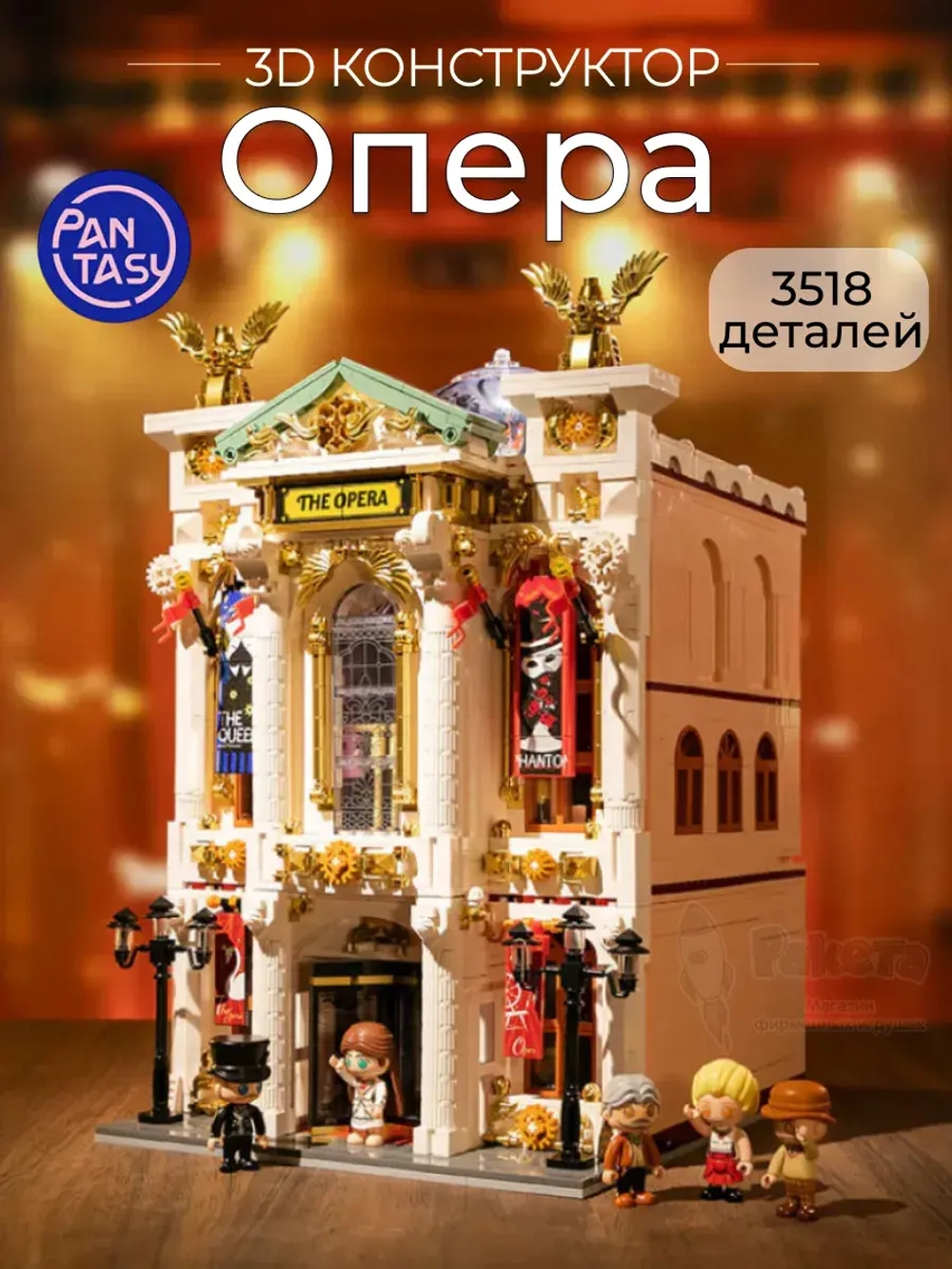 3Д Конструктор Опера