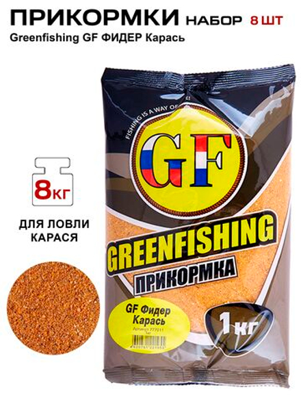 Прикормки GF 8кг ФИДЕР КАРАСЬ набор