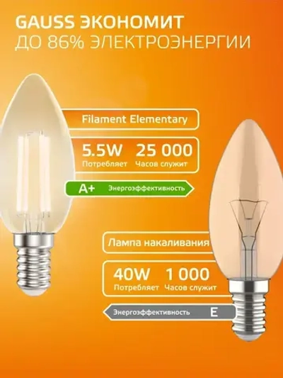 Лампочка светодиодная Е14 Свеча 5,5W Комплект 3 шт. теплый свет 2700К Gauss Filament