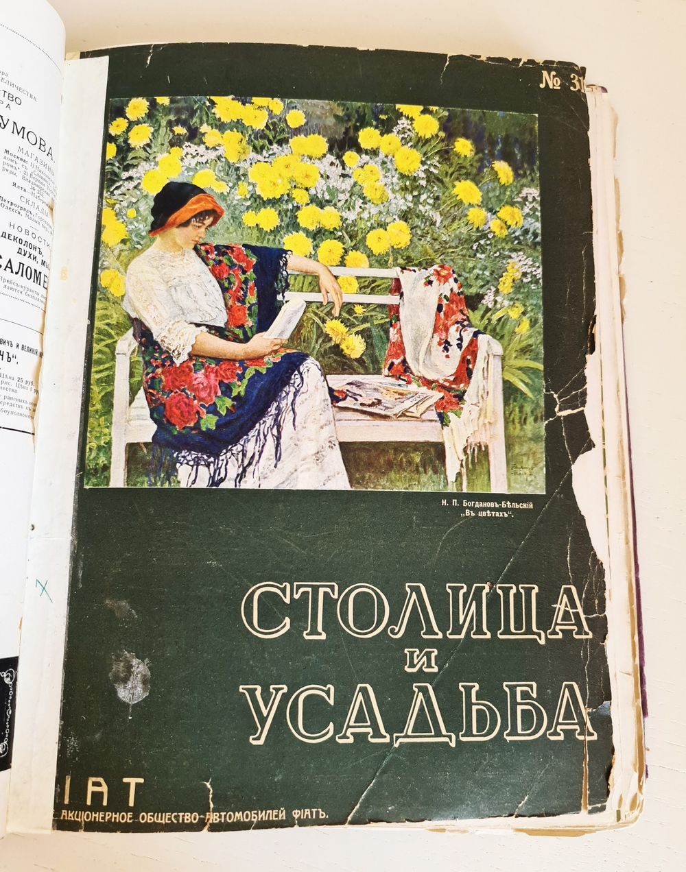 "Столица и усадьба. №25 - 34. Журнал красивой жизни". Товарищество Р. Голике и А. Вильборг, 1913-1917 г.
