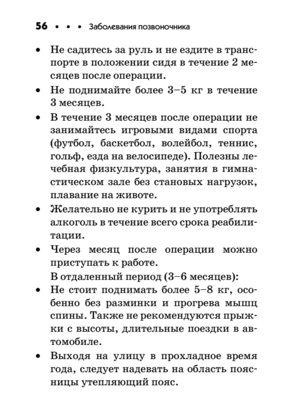 Заболевания позвоночника. Карманный справочник