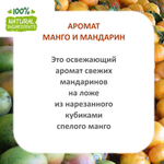 Манго и мандарин, отдушка для свечей и мыла