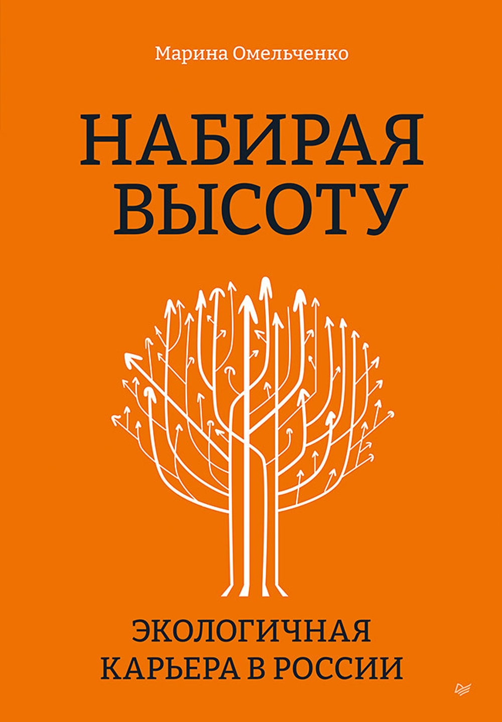 Набирая высоту. Экологичная карьера в России