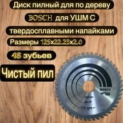Диск пильный 125 x 2.0 x 22.23; 48 зуб.