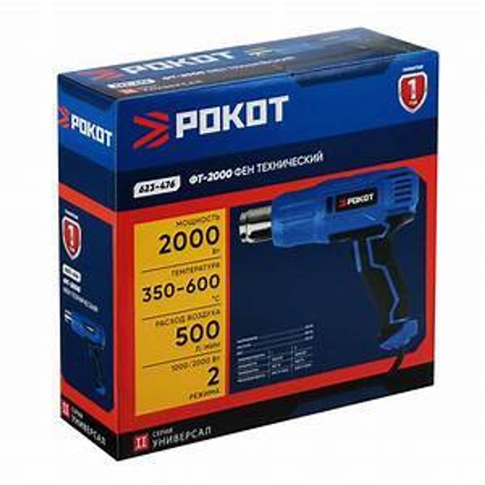 Фен технический ФТ-2000 Вт/2 (350C°-600C°) РОКОТ 623-476