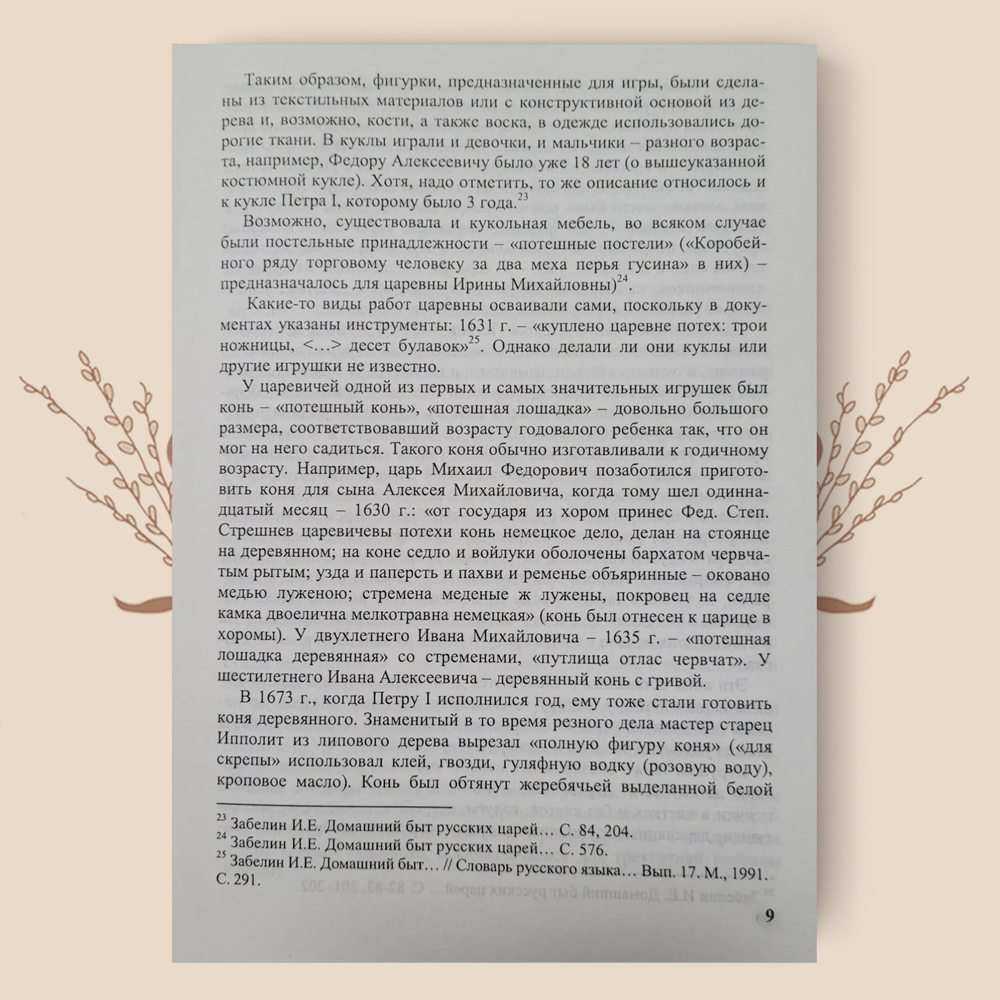 Куклы и игрушки Московской области. М.А. Зенина