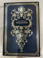 "Жизнь растений. В 2-х томах". 1903г.