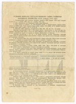 Облигация 100 рублей 1954 год. Серия № 160593. VG-F
