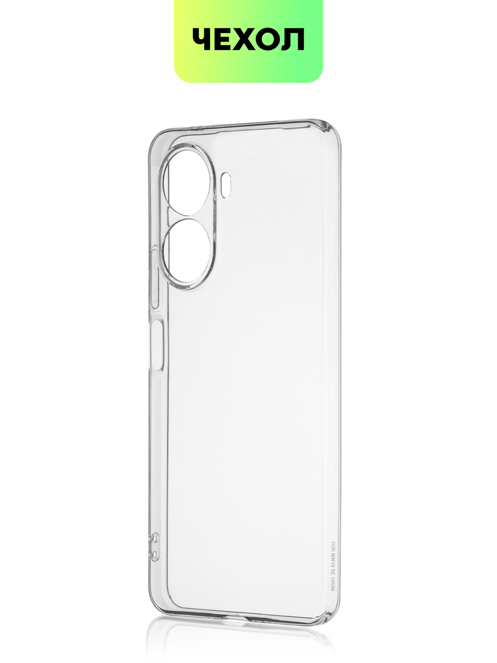 Чехол BROSCORP для Huawei nova 10 SE (арт. HW-N10SE-TPU-01-TRANSPARENT)