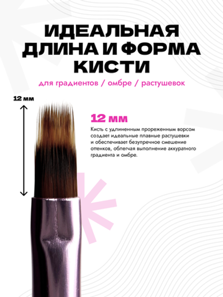 Кисть для омбре и градиента №7